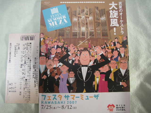 真夏の氷点下！下野竜也＆読売日響の「アルプス交響曲」～コンサート