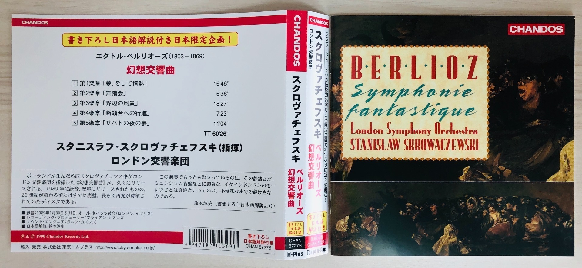 ベルリオーズ没後150年】スタニスラフ・スクロヴァチェフスキ＆ロンドン響による「幻想交響曲」～ルイ・フレモー盤との聴き比べ:  こだわりの挽きたてクラシックカフェ