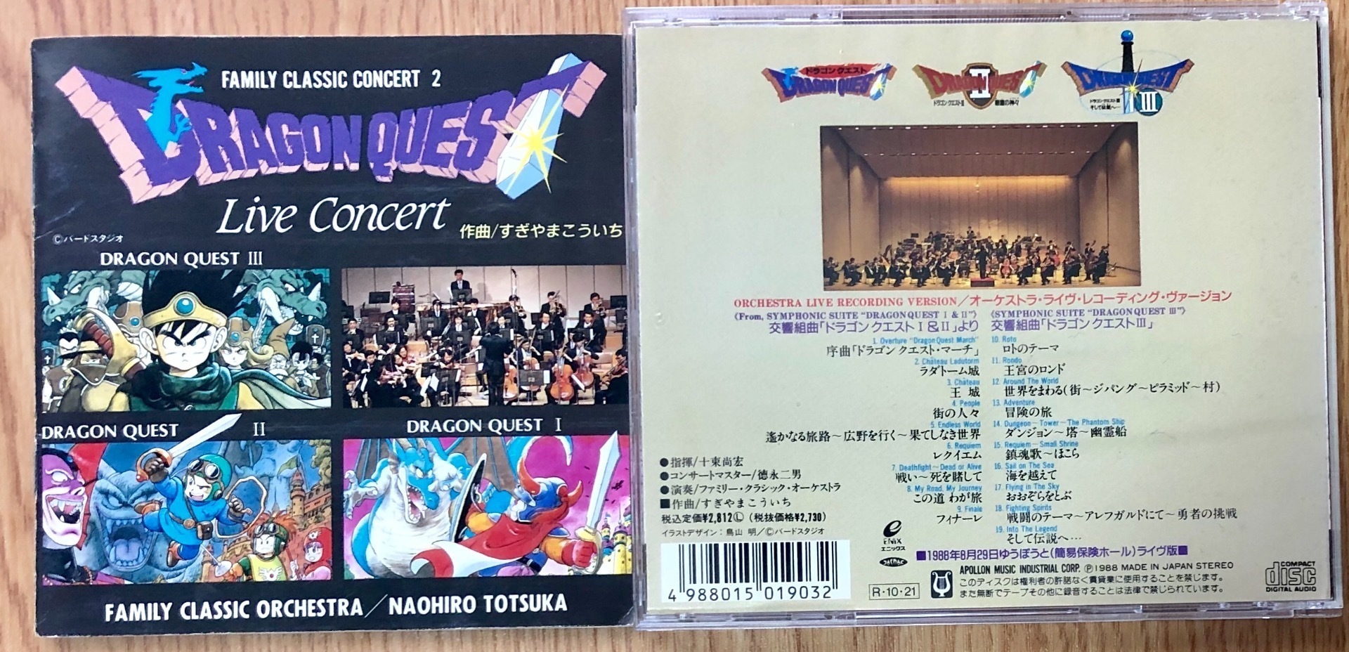 1988年の貴重なライヴ音源～NHK交響楽団のメンバーによるドラゴンクエスト・ライヴ・コンサート: こだわりの挽きたてクラシックカフェ
