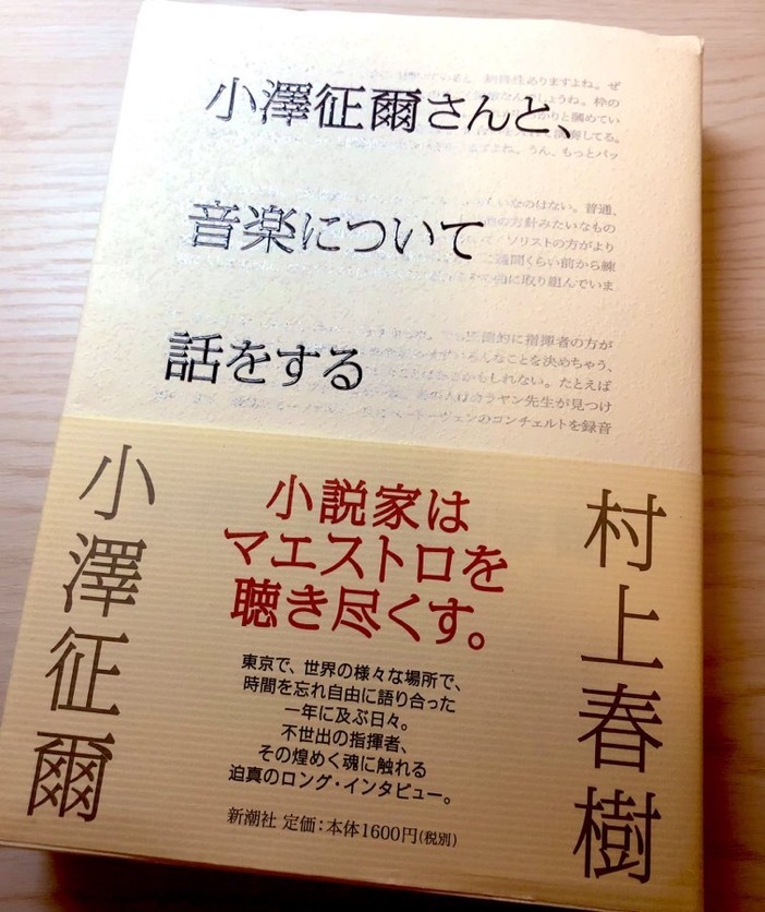 追悼】小澤征爾さんの足跡をたどって(愛聴アルバム、書籍 追悼】小澤征爾さんの足跡をたどって(愛聴アルバム、書籍